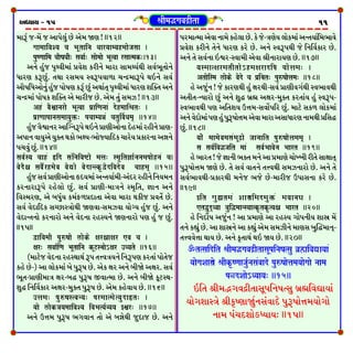 Shreemad bhagwad-gita-gujarati-pdfभागवत-गीता-गुजराती-pdf