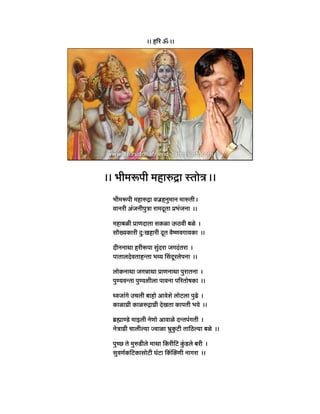 Shree Sankatmochan Hanuman Stotra PDF