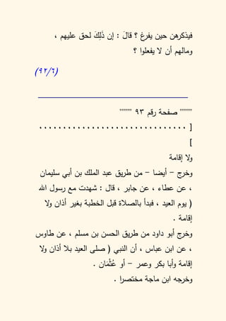 Shrh sahih al bukhari  6 كتاب فتح الباري في شرح صحيح البخاري     