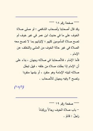 رسالة عبدالله بن صالح المسعودي في احاديث الترغيب والترهيب