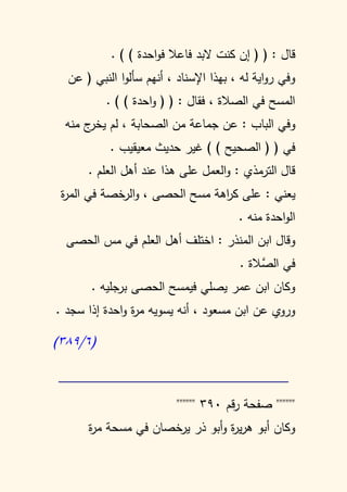 Shrh sahih al bukhari  6 كتاب فتح الباري في شرح صحيح البخاري     
