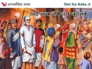 Shirdi Shri Sai Baba Ji - Real Story 013