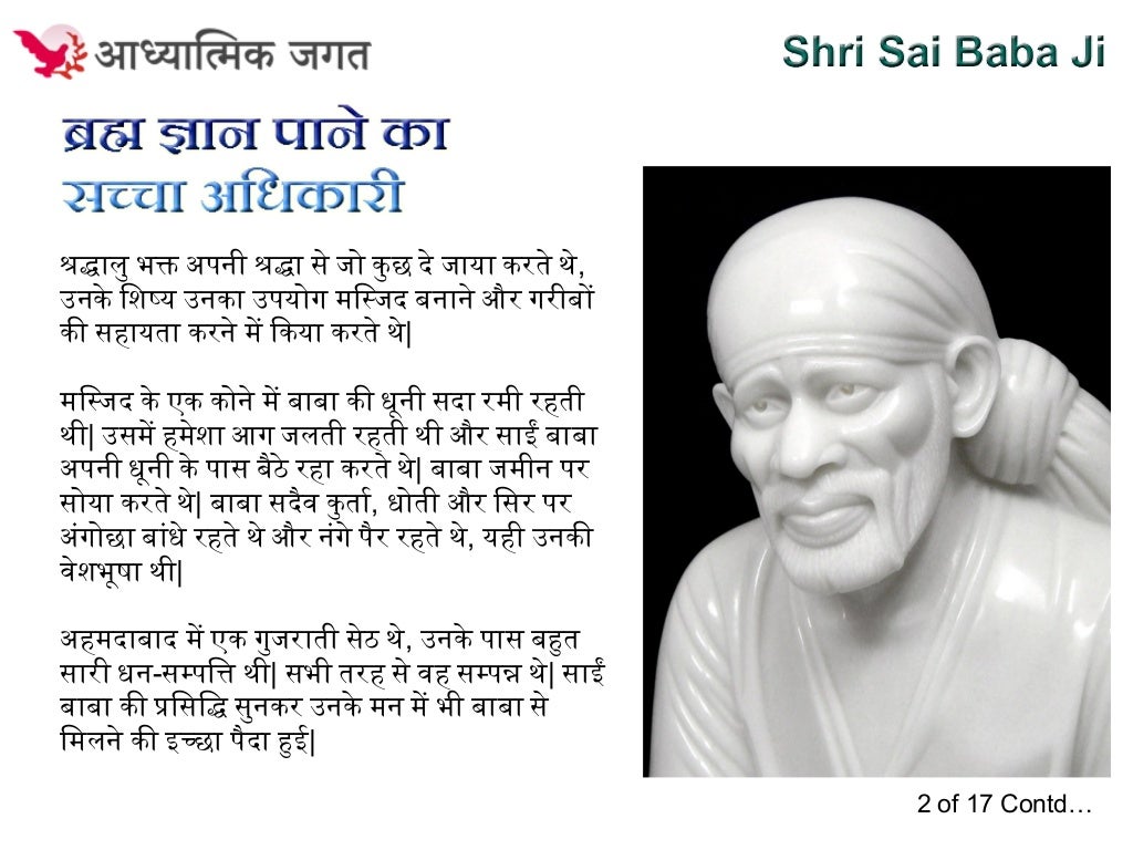 Shirdi Shri Sai Baba Ji Real Story 018