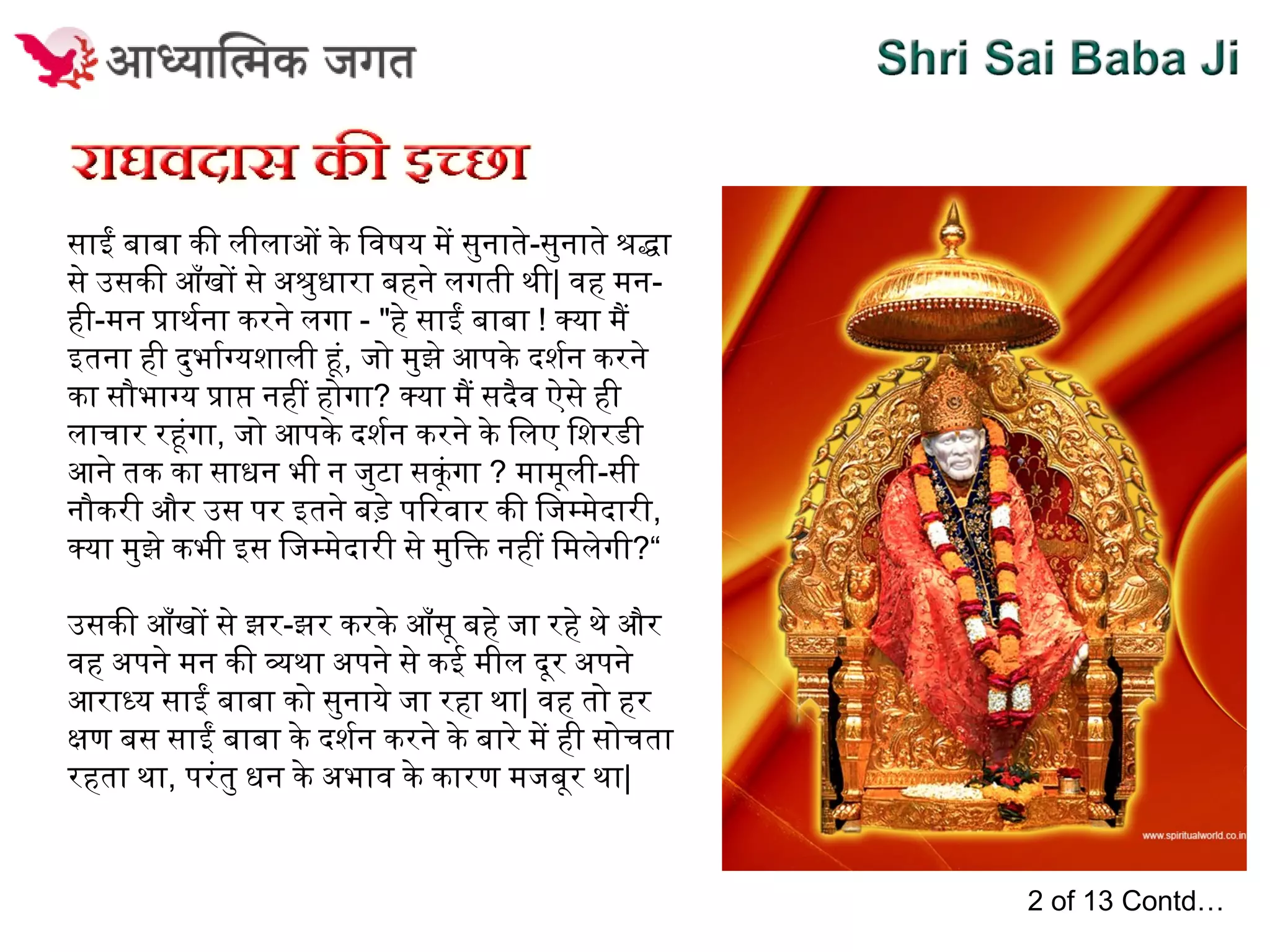 Shirdi Shri Sai Baba Ji - Real Story 023 | PPT
