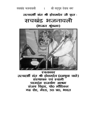 Shri devkrat sachkhand bhajanawali