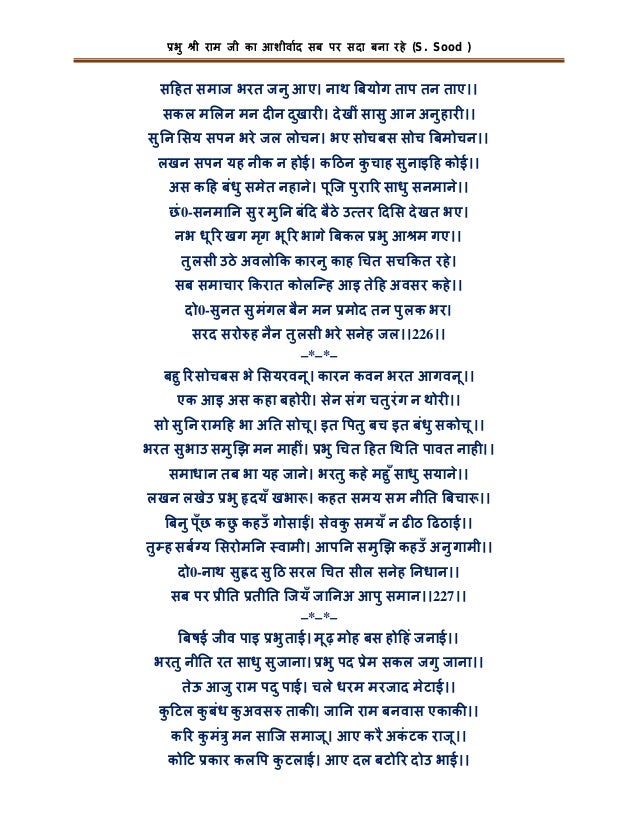 Shri ram katha ayodhya kand