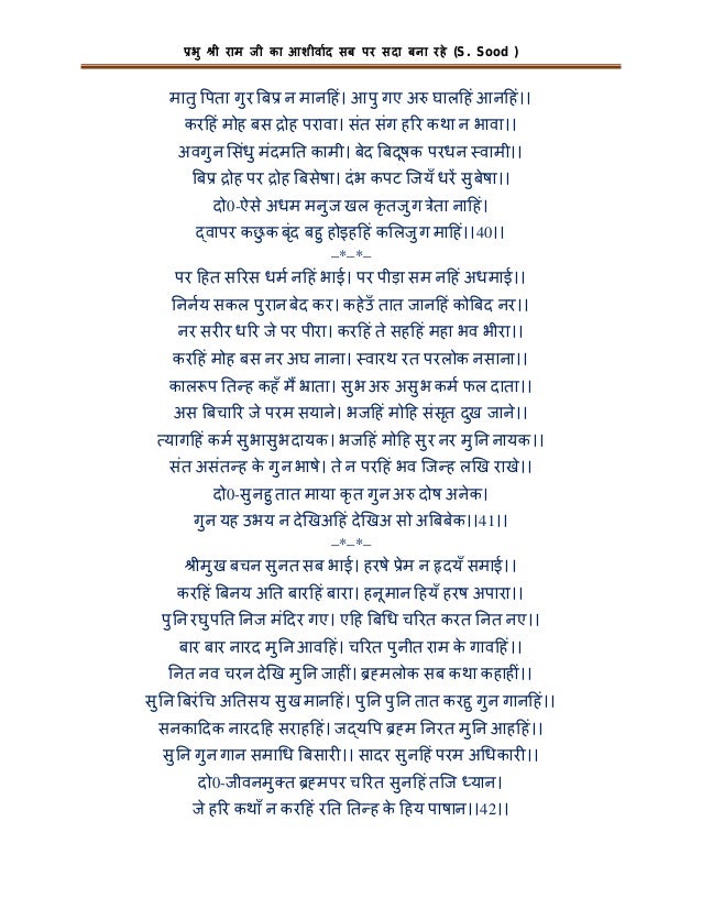 Shri ram katha uttarkand