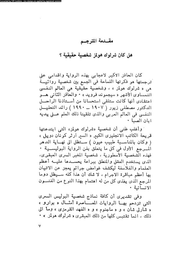 نتيجة بحث الصور عن شارلوك يقابل سيجموند