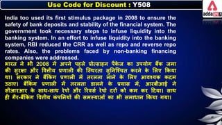 Use Code for Discount : Y508
India too used its first stimulus package in 2008 to ensure the
safety of bank deposits and stability of the financial system. The
government took necessary steps to infuse liquidity into the
banking system. In an effort to infuse liquidity into the banking
system, RBI reduced the CRR as well as repo and reverse repo
rates. Also, the problems faced by non-banking financing
companies were addressed.
िारत र्े िी 2008 में अपर्े पहिे प्रोत्साहर् पैि
े ज िा उपयोग िैंि जमा
िी सुरक्षा और त्तविीय प्रणािी िी जस्थरता सुनर्जश्चत िरर्े ि
े लिए किया
था। सरिार र्े िैंकिं ग प्रणािी में तरिता िार्े ि
े लिए आवश्यि िदम
उठाए। िैंकिंग प्रणािी में तरिता डािर्े ि
े प्रयास में, आरिीआई र्े
सीआरआर ि
े साथ-साथ रेपो और ररवसन रेपो दरों िो िम िर ददया। साथ
ही गैर-िैंकिं ग त्तविीय ि
ं पनर्यों िी समस्याओं िा िी समार्ार् किया गया।
 