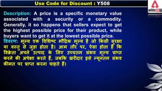 Use Code for Discount : Y508
Description: A price is a specific monetary value
associated with a security or a commodity.
Generally, it so happens that sellers expect to get
the highest possible price for their product, while
buyers want to get it at the lowest possible price.
त्तववरण: मूल्य एि त्तवलर्ष्ट मौदद्रि मूल्य है जो किसी सुरक्षा
या वस्तु से जुडा होता है। आम तौर पर, ऐसा होता है कि
त्तवक्र
े ता अपर्े उत्पाद ि
े लिए उच्चतम संिव मूल्य प्राप्त
िरर्े िी अपेक्षा िरते हैं, जिकि खरीदार इसे न्यूर्तम संिव
िीमत पर प्राप्त िरर्ा चाहते हैं।
 