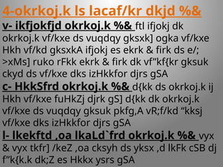 4-okrkoj.k ls lacaf/kr dkjd %&
v- ikfjokfjd okrkoj.k %& ftl ifjokj dk
okrkoj.k vf/kxe ds vuqdqy gksxk] ogka vf/kxe
Hkh vf/kd gksxkA ifjokj es ekrk & firk ds e/;
>xMs] ruko rFkk ekrk & firk dk vf”kf{kr gksuk
ckyd ds vf/kxe dks izHkkfor djrs gSA
c- HkkSfrd okrkoj.k %& d{kk ds okrkoj.k ij
Hkh vf/kxe fuHkZj djrk gS] d{kk dk okrkoj.k
vf/kxe ds vuqdqy gksuk pkfg,A vR;f/kd “kksj
vf/kxe dks izHkkfor djrs gSA
l- lkekftd ,oa lkaLd`frd okrkoj.k %& vyx
& vyx tkfr] /keZ ,oa cksyh ds yksx ,d lkFk cSB dj
f”k{k.k dk;Z es Hkkx ysrs gSA
 