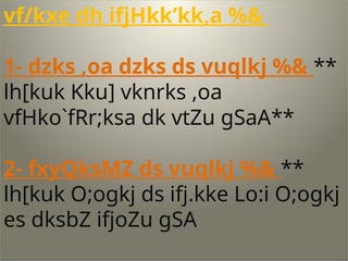 vf/kxe dh ifjHkk’kk,a %&
1- dzks ,oa dzks ds vuqlkj %& **
lh[kuk Kku] vknrks ,oa
vfHko`fRr;ksa dk vtZu gSaA**
2- fxyQksMZ ds vuqlkj %& **
lh[kuk O;ogkj ds ifj.kke Lo:i O;ogkj
es dksbZ ifjoZu gSA
 