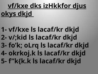 vf/kxe dks izHkkfor djus
okys dkjd
1- vf/kxe ls lacaf/kr dkjd
2- v/;kid ls lacaf/kr dkjd
3- fo’k; oLrq ls lacaf/kr dkjd
4- okrkoj.k ls lacaf/kr dkjd
5- f”k{k.k ls lacaf/kr dkjd
 