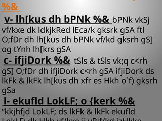 %&
v- lh[kus dh bPNk %& bPNk vkSj
vf/kxe dk ldkjkRed lEca/k gksrk gSA ftl
O;fDr dh lh[kus dh bPNk vf/kd gksrh gS]
og tYnh lh[krs gSA
c- ifjiDork %& tSls & tSls vk;q c<rh
gS] O;fDr dh ifjiDork c<rh gSA ifjiDork ds
lkFk & lkFk lh[kus dh xfr es Hkh o`f) gksrh
gSa
l- ekufld LokLF; o {kerk %&
“kkjhfjd LokLF; ds lkFk & lkFk ekufld
 