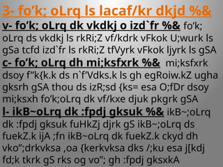 3- fo’k; oLrq ls lacaf/kr dkjd %&
v- fo’k; oLrq dk vkdkj o izd`fr %& fo’k;
oLrq ds vkdkj ls rkRi;Z vf/kdrk vFkok U;wurk ls
gSa tcfd izd`fr ls rkRi;Z tfVyrk vFkok ljyrk ls gSA
c- fo’k; oLrq dh mi;ksfxrk %& mi;ksfxrk
dsoy f”k{k.k ds n`f’Vdks.k ls gh egRoiw.kZ ugha
gksrh gSA thou ds izR;sd {ks= esa O;fDr dsoy
mi;ksxh fo’k;oLrq dk vf/kxe djuk pkgrk gSA
l- ikB~oLrq dk :fpdj gksuk %& ikB~;oLrq
dk :fpdj gksuk fuHkZj djrk gS ikB~;oLrq ds
fuekZ.k ijA ;fn ikB~oLrq dk fuekZ.k ckyd dh
vko”;drkvksa ,oa {kerkvksa dks /;ku esa j[kdj
fd;k tkrk gS rks og vo”; gh :fpdj gksxkA
 