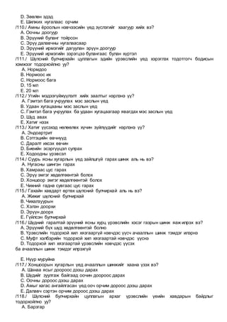 Shudnii emch 2 | PDF