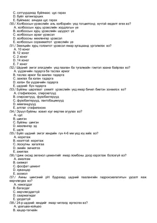 Shudnii emch 3 | PDF