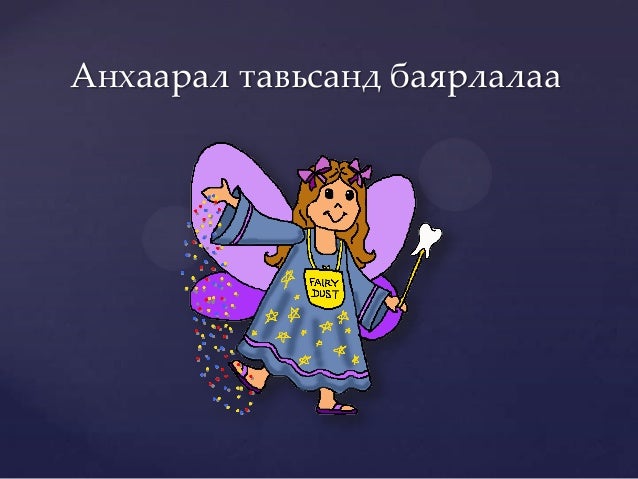 Шүдний үүсэл хөгжил