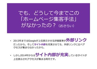 Ǥ⡢ɤƽޤǤ 
۩`ک`ַ 
ʤäΣ餤 
? 2013ޤǤGoogleλʾuʤⲿ 
ä顣ƥڲgƤ⡢ⲿ󥯤˱Ȥ٥ 
ޤʤä顣 
? 2014꤫ϥڲgƤ륵Ȥ 
λʾ쥢ޤrǤ 
 