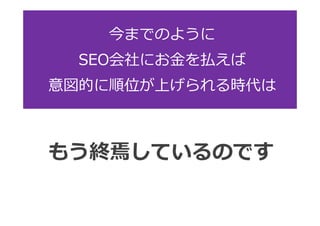 ޤǤΤ褦 
SEOˤ?B 
ĤλϤr 
⤦ɤƤΤǤ 
 