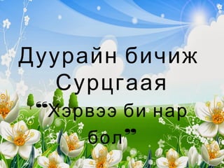 Shuleg 3a angi lesson | PPT