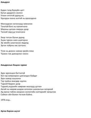 Shulguud lhagvasuren | PDF