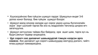 Шумуул | PPT