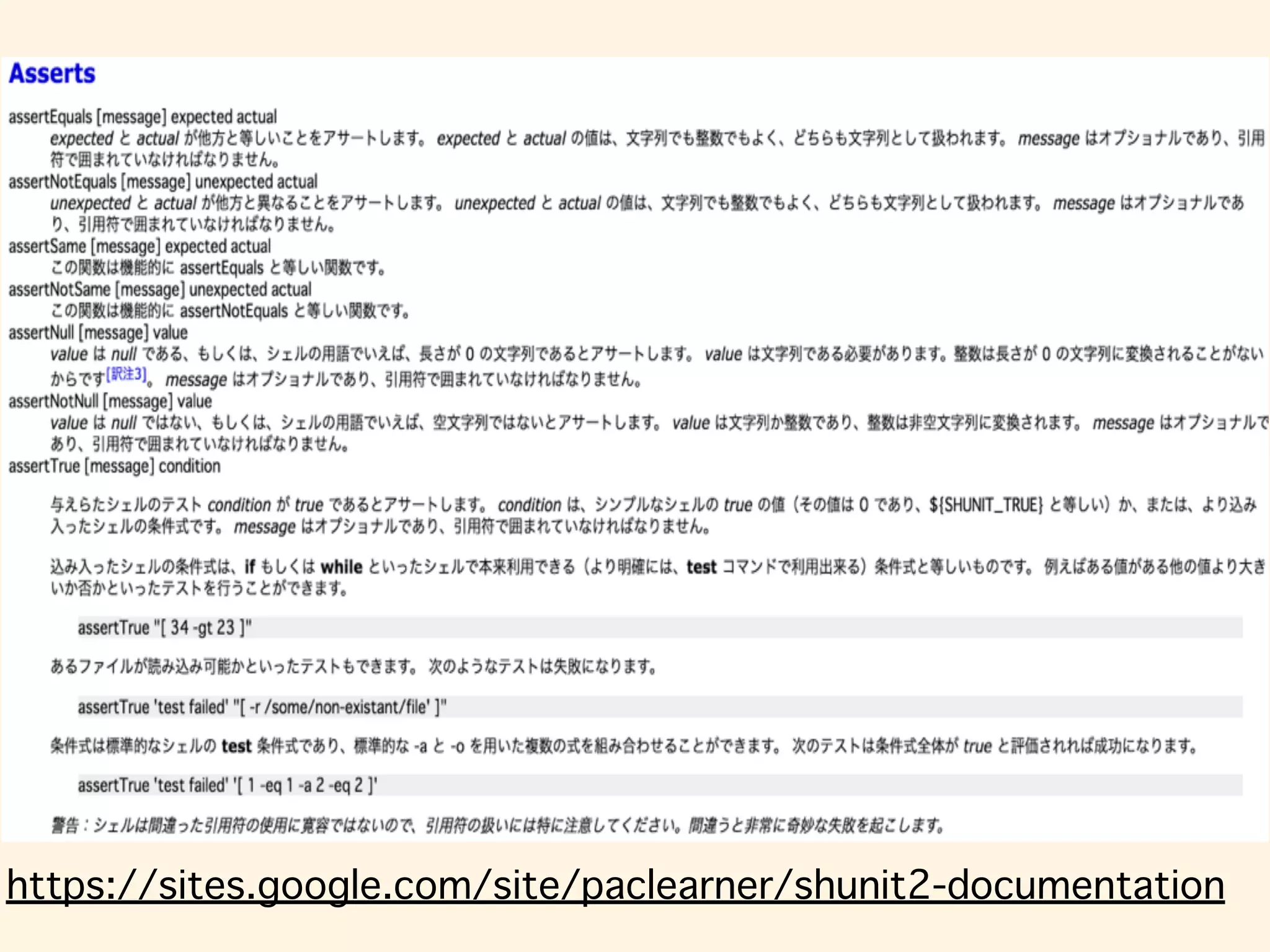 https://sites.google.com/site/paclearner/shunit2-documentation
 