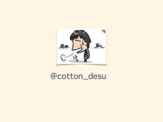 @cotton_desu
 