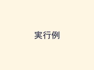 Shellを書こう 02 Shunit2を使おう