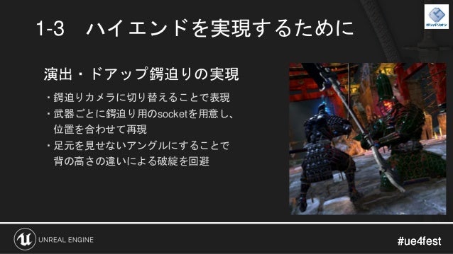 修羅道 制作事例 モバイルハイエンドグラフィックゲーム実現まで