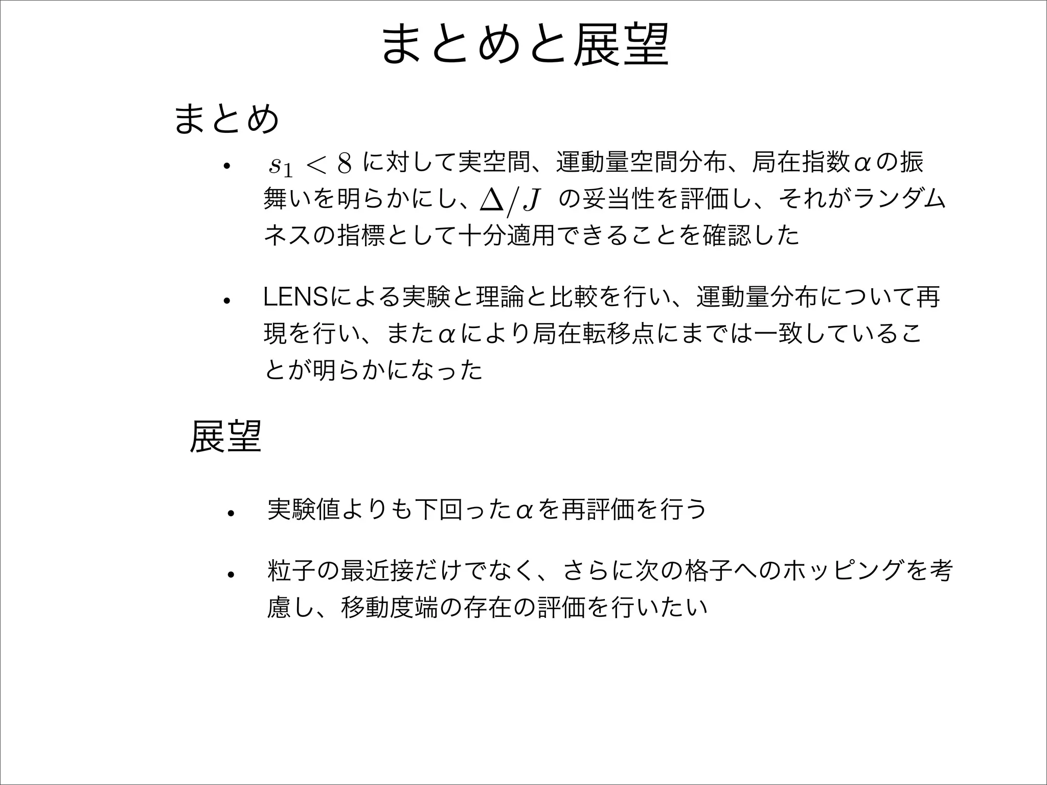 s1 < 8
         ∆/J
 