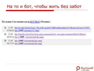На то и бот, чтобы жить без забот 