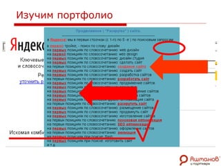 Изучим портфолио 