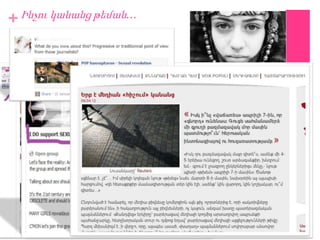 + Ինչու կանանց թեման…
 