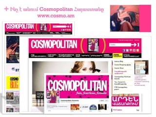 + Ինչ է անում Cosmopolitan Հայաստանը
            www.cosmo.am
 