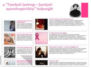 + “Իրական կանայք – իրական
 պատմություններ” նախագիծ
 