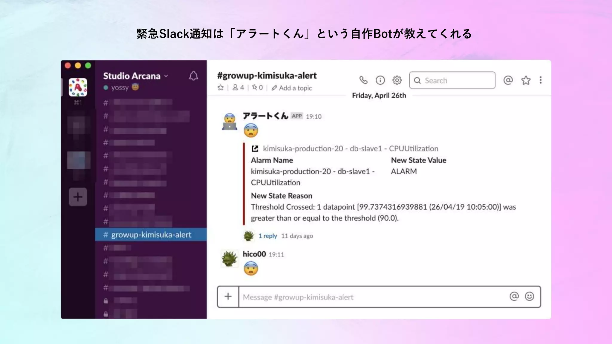 緊急Slack通知は「アラートくん」という自作Botが教えてくれる
 