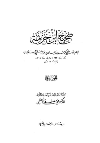 Sahih ibn Khuzaima Vol2