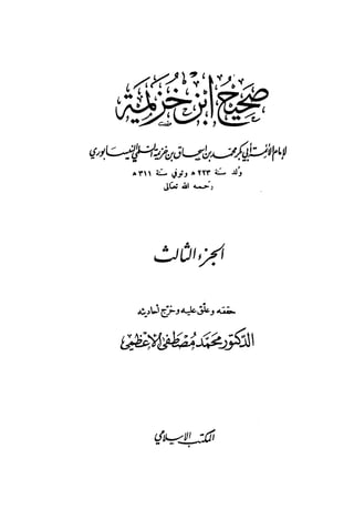 Sahih ibn Khuzaima Vol3