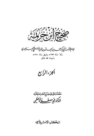 Sahih ibn Khuzaima Vol4