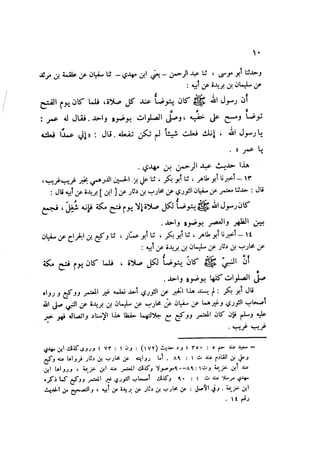 Sahih ibn Khuzaima Vol5