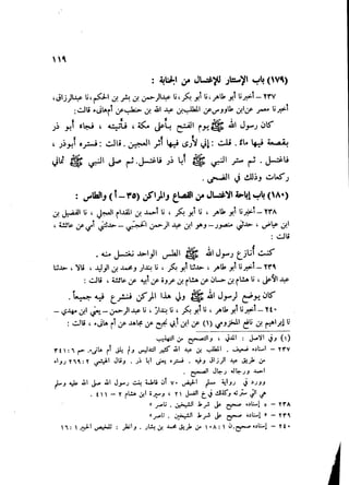 Sahih ibn Khuzaima Vol5