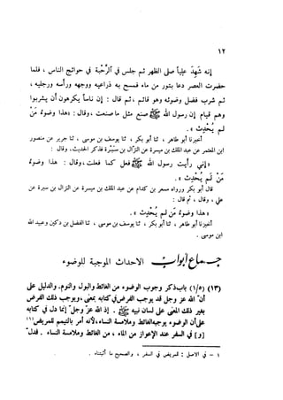 Sahih ibn Khuzaima Vol5