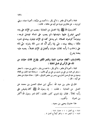 Sahih ibn Khuzaima Vol5