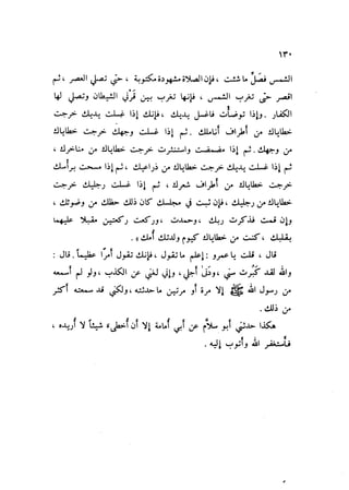 Sahih ibn Khuzaima Vol5