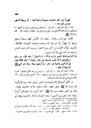 Sahih ibn Khuzaima Vol5