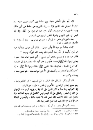 Sahih ibn Khuzaima Vol5