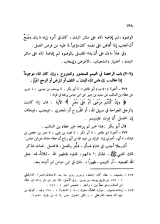 Sahih ibn Khuzaima Vol5