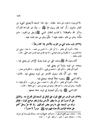 Sahih ibn Khuzaima Vol5